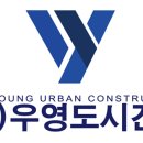 (주)우영건설 - 837 | (주)우영건설