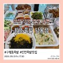 밤스족발남동점 이미지