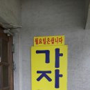 가자골식당 이미지