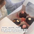 키달 베이킹 스튜디오
