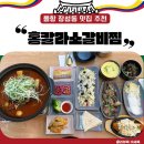 와우소갈비(포항점) | 포항 장성동 맛집 한식 홍칼라소갈비찜 개별룸 보유 간장게장 맛집