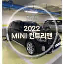 2022 더뉴 미니 컨트리맨 쿠퍼 클래식 플러스 가솔린 1.5 22my 출고후기