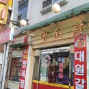 대원정육점 이미지