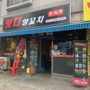 떳다양꼬치 이미지