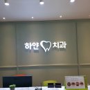 스마트유치과의원 이미지