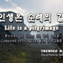 왕초보의 하모 열공기(45) – 트레몰로 하모니카/”인생은 순례의 길”(F/F#) 이미지