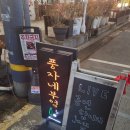 삼웅 | [둔촌동역 맛집] 겨울 숭어회 맛집 삼웅수산회산오징어 / 분위기 맛집인 풍자네부엌