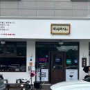 박씨국시 이미지