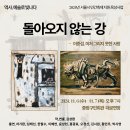 화가 ﻿이중섭 연극 ＜돌아오지 않는 강＞ (부제:이중섭, 미처 그리지 못한 사랑) 이미지