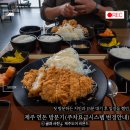 어쩌다제주 | 첫 방문 지인과 함께 예약 없이 찾아가 15분 만에 입장한 제주 연돈 후기[주차정보 변경]