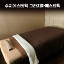 그라지아에스테틱 | 수지에스테틱 그라지아에스테틱 동천동피부관리 하기