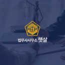 법률사무소햇살 이미지