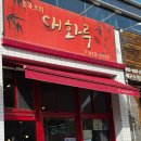 대화루 - 달서구 화암로 331 | 대화루