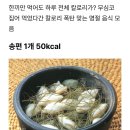 칼로리 폭탄 명절 음식 이미지