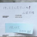 [일본] 타베 미카코 작품 후기