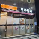 주야포차 - 포항시 남구 | 주야포차