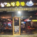 노랑통닭 정관점 이미지