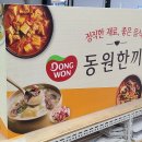 동원할인마트 이미지