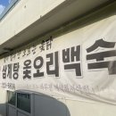 장수촌옻닭 이미지