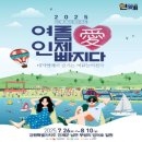 인제군 기초푸드뱅크 | 여름愛 인제愛 빠지다 2025 출연진 기본정보(여름애 인제애 빠지다)