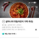 인생아구찜 금정점 이미지