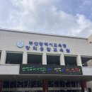 부산 창의융합교육원 방문기 – 가족과 함께하는 최고의 과학 체험 명소! 🔬🌟 : 부산광역시교육청 창의...