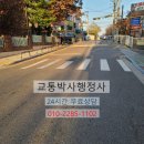 교통박사 행정사 이미지