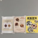 좌동순환로 | 해운대 쿠키당 – 달지 않은 묵직한 쿠키 맛집, 좌동 수제 디저트의 정석