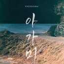 아가미 이미지