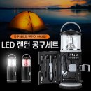 다용도 휴대용 LED 랜턴 공구세트!! 이미지