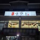 맛깔손구이