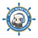 해군723기 - [함정은 속력을 얼마나 낼 수 있나요?] 이미지