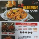 두마리찜닭두찜광진 이미지