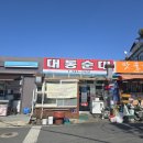 문화동042 | 대전 중구 문화동 맛집 순대국밥 대동순대