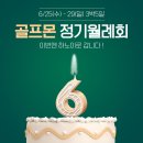골프몬 5월 정기 월례회 [제남 곡부 골드우] 5/22(목) - 25(일) 3박4일 / 영실장 동행 리얼 후기