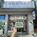 새희망이용소 이미지