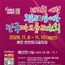 제3회 예천 회룡포 &amp; 판테온 전국파크골프대회 이미지