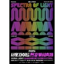 서울라이트