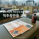 형곡정형외과의원 | [구미 코튼업필라테스] 물리치료사, 필라테스 강사를 위한 척추측만증(scoliosis) 교육 현장 후기