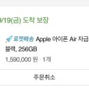 와 아이폰 에어 사고 액세서리기 9만원임 이미지