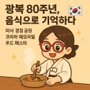 연병호선생 역사공원 | [하남여행] 하남 미사경정공원 ‘코리아 메모리얼 푸드페스타’ 후기