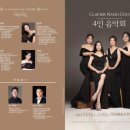 4인 음악회
