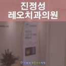 진정성레오치과의원 이미지