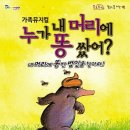 누가 내머리에 똥쌌어 이미지