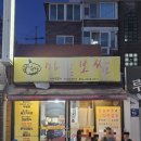 엄마맛집 | [석계역] 오래되고 유명한 맛집 정말 솔직 후기- 엄마마늘보쌈