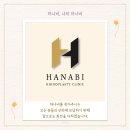 하나비의원 이미지