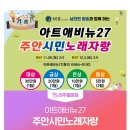 아이큐 주안시민노래자랑 축하공연 12월 3일 토요일 오후 3시 예정!! (처음 인사드립니다) 이미지