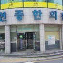 손현종한의원 네이버블로그