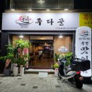 대구족발맛집 서구 족다믈에서 먹는 냉채족발 최고
