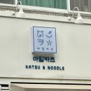 목동카츠